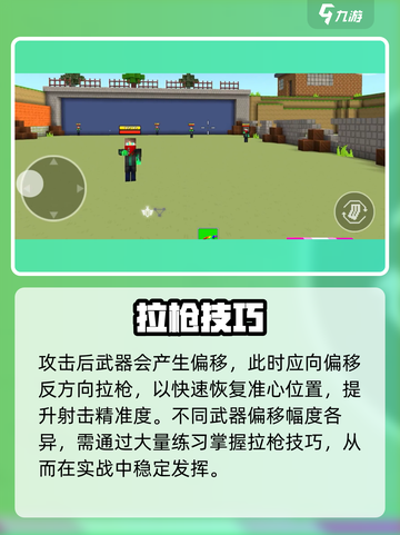 🎯像素射击爆头秘籍！3步练神准截图5