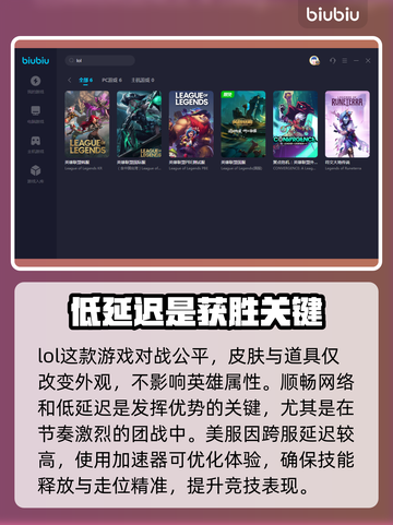 LOL美服延迟高？用这款加速器🔥🚀截图2