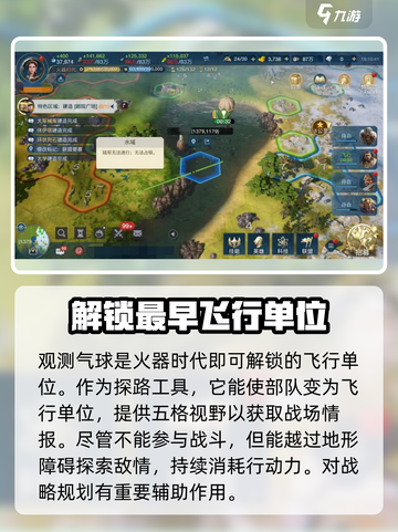 世界启元🔥飞行单位大起底，最强阵容等你来！🚀截图2