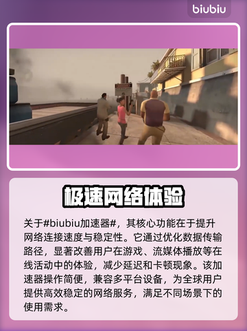 求生之路2联机闪退？❌加速器推荐🎉截图2