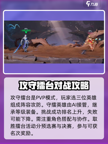 星之破晓攻守擂台怎么玩介绍截图2