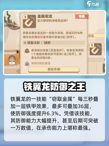 🔥《驯龙高手旅程》铁翼龙强度曝光！💥截图4