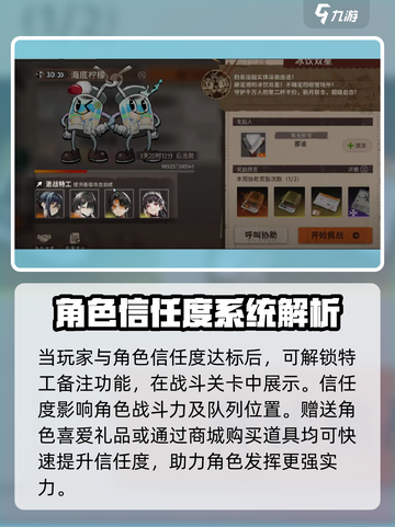 新月同行🔥角色信赖度面板大揭秘！快速提升战力💡截图3
