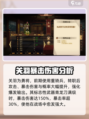 建安外史关羽转职方向分享介绍截图2