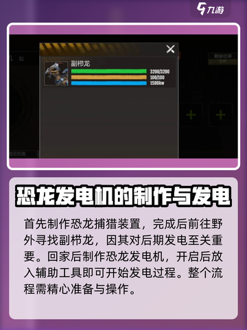 逆境重生恐龙发电机⚡玩法规则全攻略来啦！截图4
