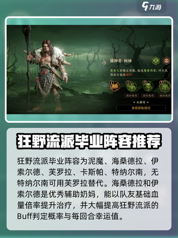 龙息神寂🔥最强阵容搭配秘籍✨截图4