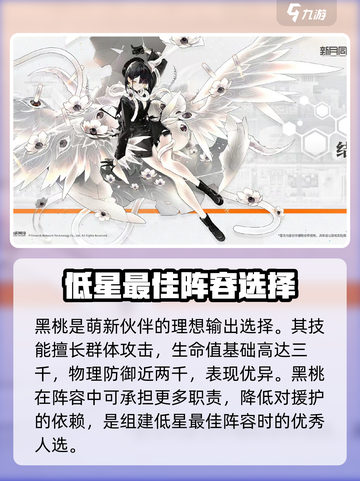 新月同行阵容推荐介绍截图5