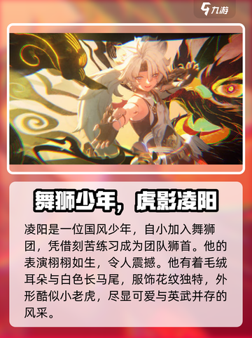 鸣潮🔥舞狮少年凌阳超强攻略🌟游戏必备！截图2