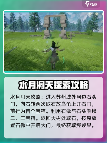 仙剑世界地灵洞天怎么过介绍截图2