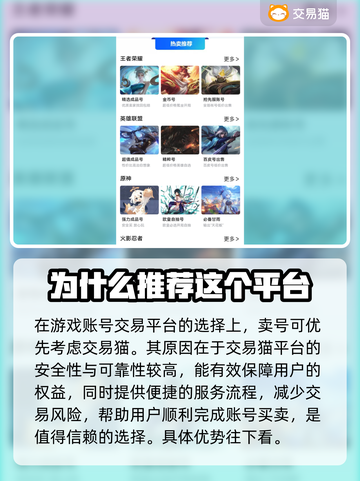 🔥王者账号交易选哪家？靠谱平台推荐🎉截图2
