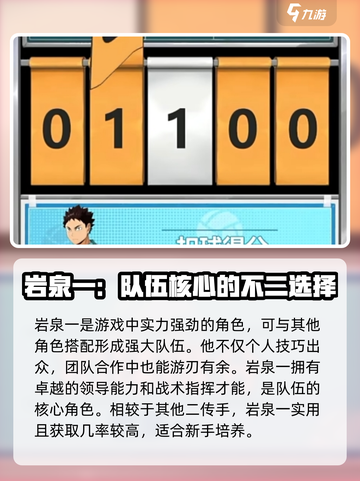 排球少年手游岩泉一怎么样介绍截图4