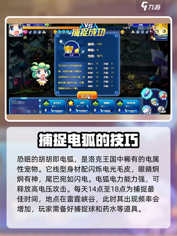 洛克王国手游：恐眠的胡胡超强🔥，必练！截图2