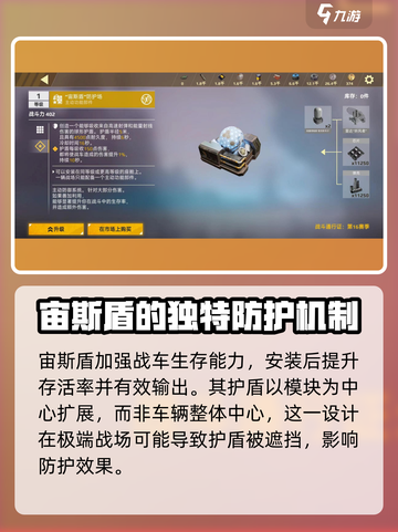 创世战车📖宙斯盾🔥超强强度解析❗截图3