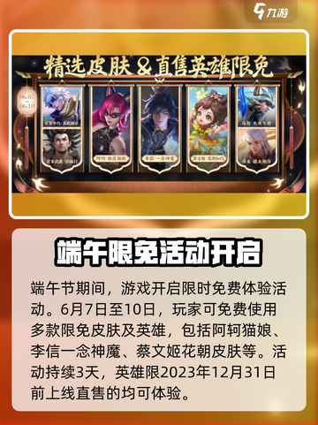 🎮王者荣耀端午节活动大曝光！截图3