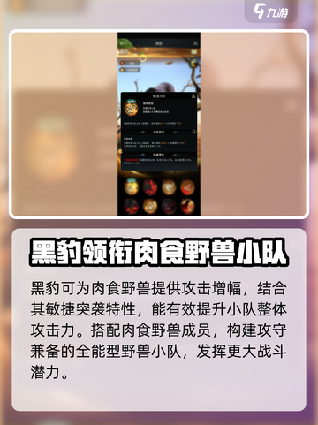 野兽领主新世界黑豹好用吗介绍截图5