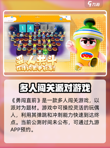 勇闯直前公测时间一览介绍截图2