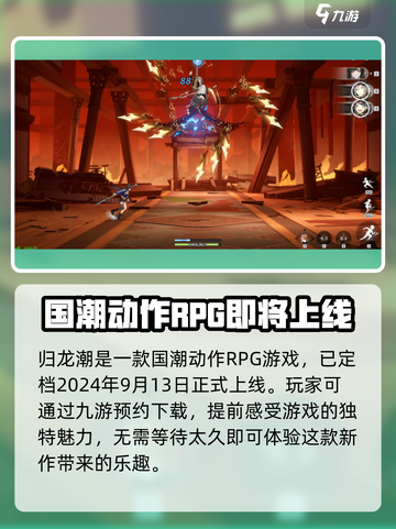归龙潮开服了吗介绍截图2