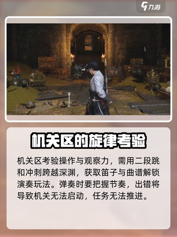 燕云十六声医馆二楼任务攻略介绍截图4
