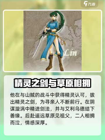 火焰纹章烈火之剑琳迪斯怎么样介绍截图3