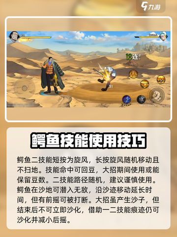 航海王壮志雄心：鳄鱼技能玩法大揭秘🔥截图3