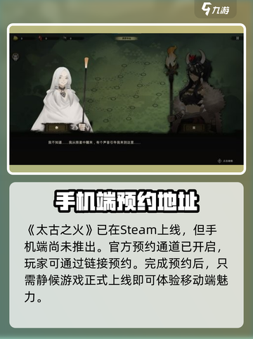 太古之火什么时候上线介绍截图2