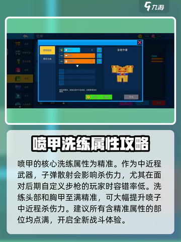 像素射击喷甲玩法🔥加点思路带你躺赢游戏名必备！截图2
