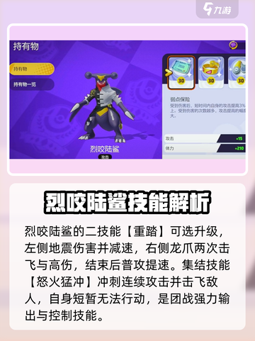 宝可梦大集结🔥烈咬陆鲨最强玩法攻略大全！截图4