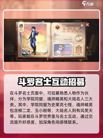 斗罗大陆史莱克学院🔥斗罗名士玩法大全来啦！截图2
