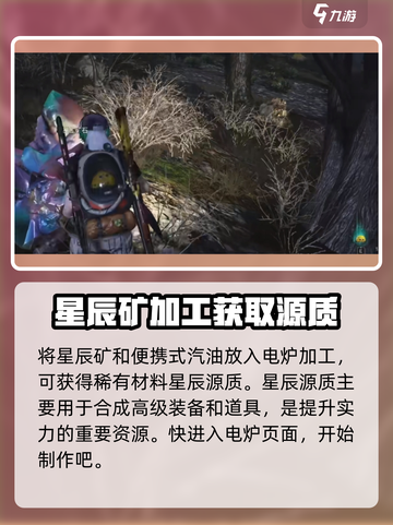 七日世界星辰矿产地在哪介绍截图4