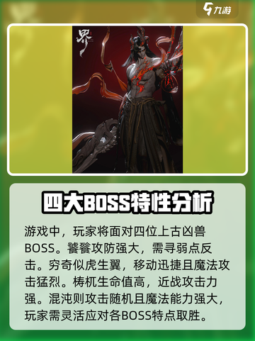 代号界国风妖兽boss情报大公开介绍截图2