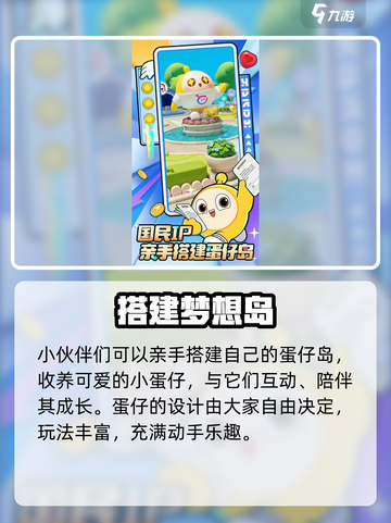 🔥《蛋仔滑滑》公测时间曝光！速看⏰🎮截图3