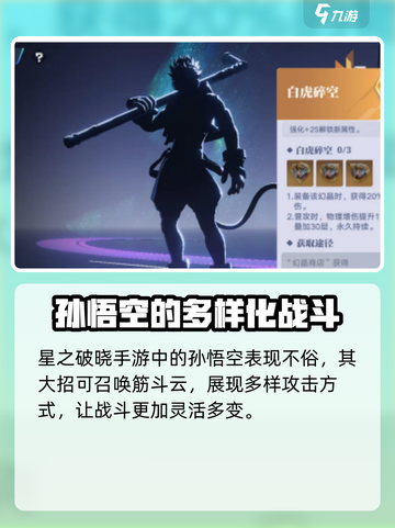 星之破晓铠vs孙悟空怎么玩介绍截图4