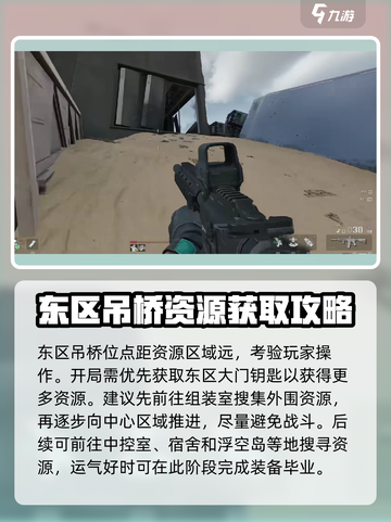 三角洲行动🔥东区吊桥打法攻略分享！截图2