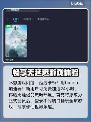 诛仙世界💥闪退解决秘籍，玩家必看！🔥截图2