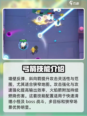 弓箭传说2技能组合介绍介绍截图3