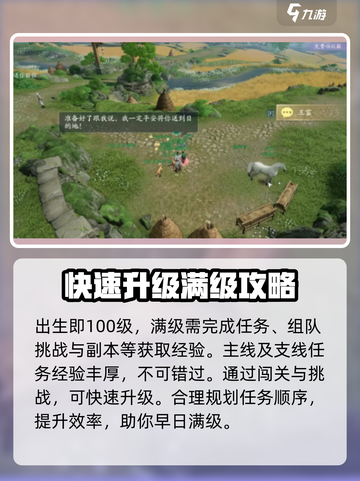 剑网3无界💥100级到120级升级秘籍大公开！截图2