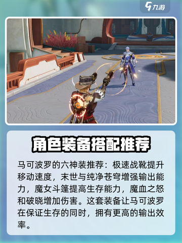 星之破晓马可波罗装备怎么选介绍截图2