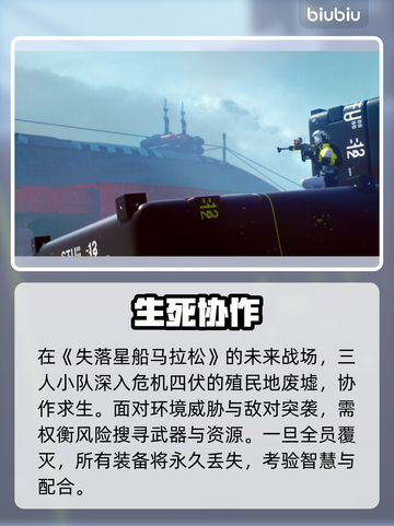 🔥《失落星船》马拉松上线倒计时！🚀截图3