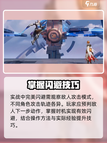 星之破晓🔥大招躲避秘籍，轻松上分必备！截图3