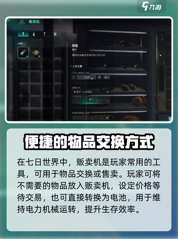 七日世界贩卖机怎么用介绍截图2