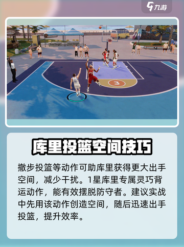 热血美职篮🔥库里最强攻略💡游戏必备！截图3