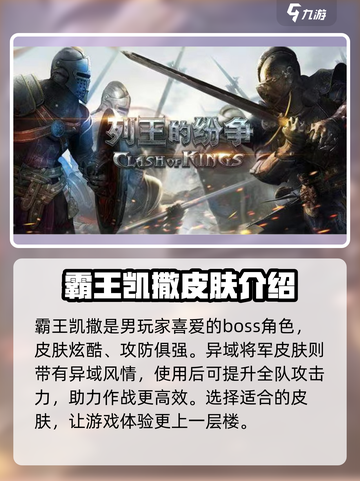 列王的纷争所有皮肤图介绍介绍截图3