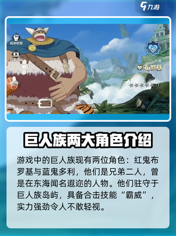 航海王壮志雄心：巨人族援助玩法🔥超燃攻略来啦！截图2