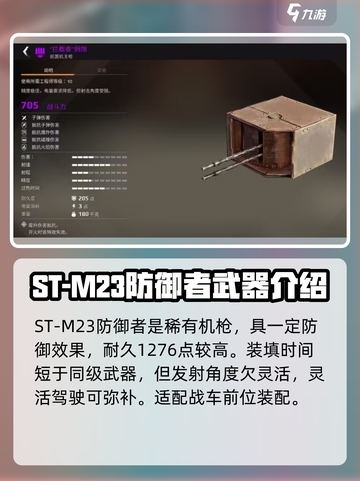创世战车⚡机枪排行榜！最强机枪分享🔥截图3