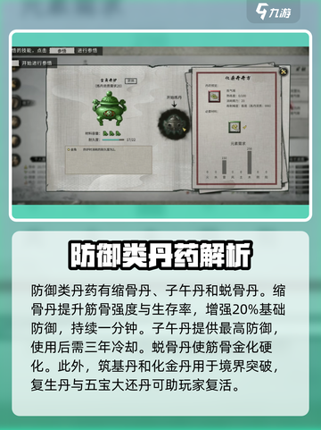 鬼谷八荒🔥丹药大全！手游玩家必看💎截图4