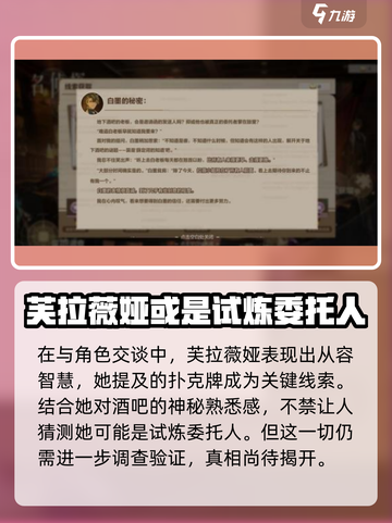 卡拉彼丘🔥名侦探试炼委托人曝光！真相惊人🔗截图4