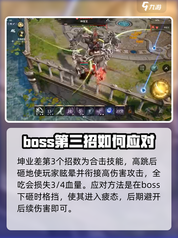 剑灵2坤夜叉怎么打介绍截图4