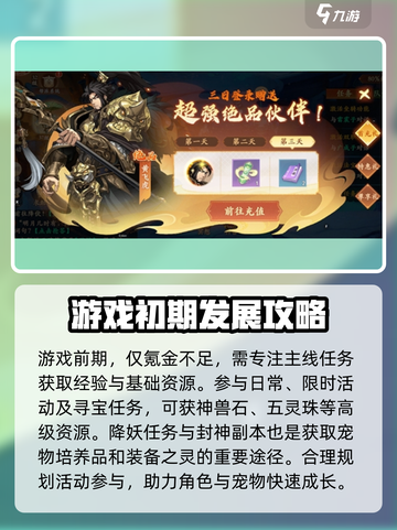 封神幻想世界充值攻略介绍截图3