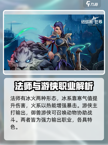 塔瑞斯世界🔥职业排行大曝光！玩转最强职业👇截图2