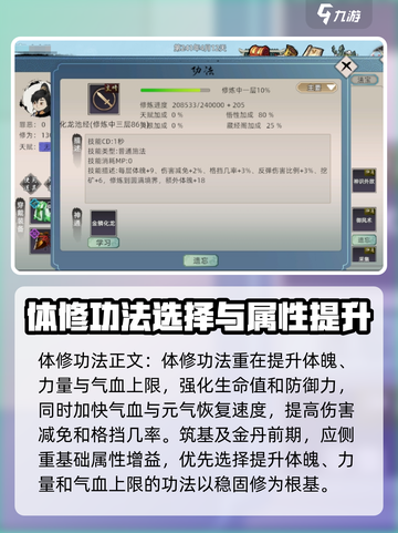 修仙家族模拟器2主修功法有哪些介绍截图2